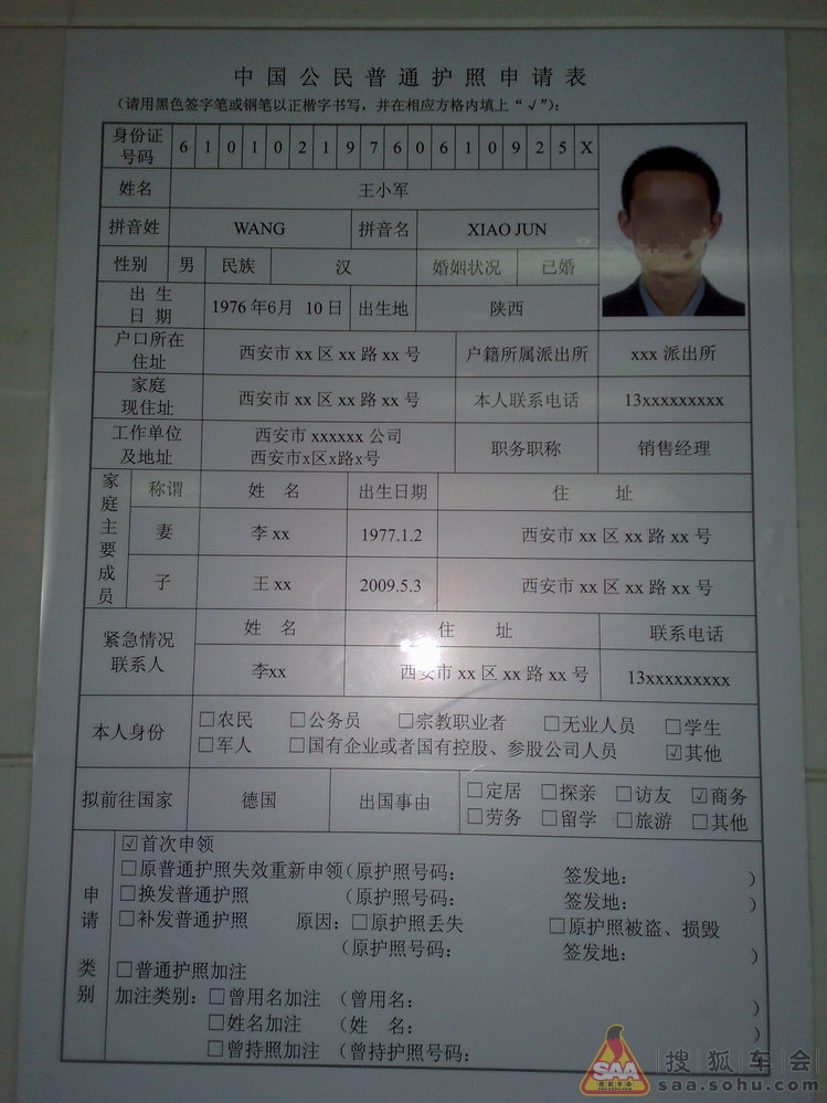 中国护照办理流程。