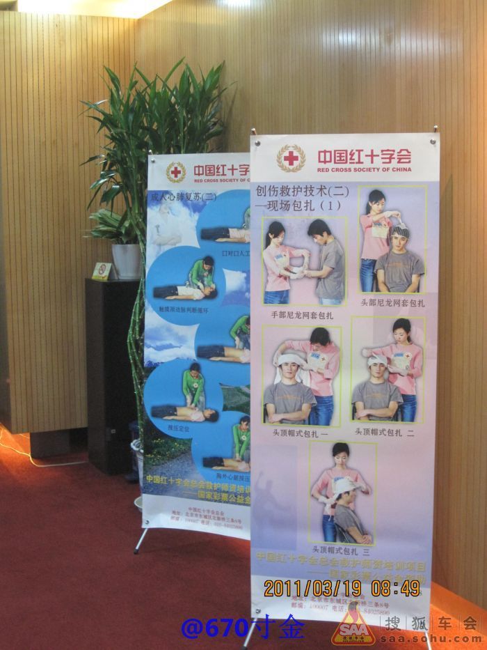 寸金参加中国红十字搜狐志愿者应急培训班,收