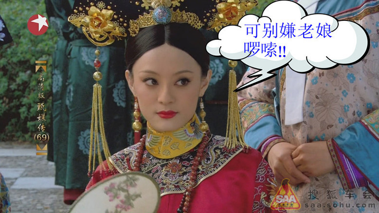 爆笑甄嬛体穿越4S店 - 吉利-游吉队