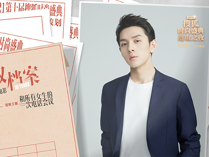 21搜狐时尚盛典提名