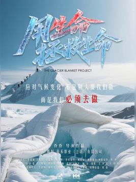 《用生命拯救生命》