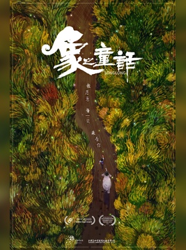 象之童话