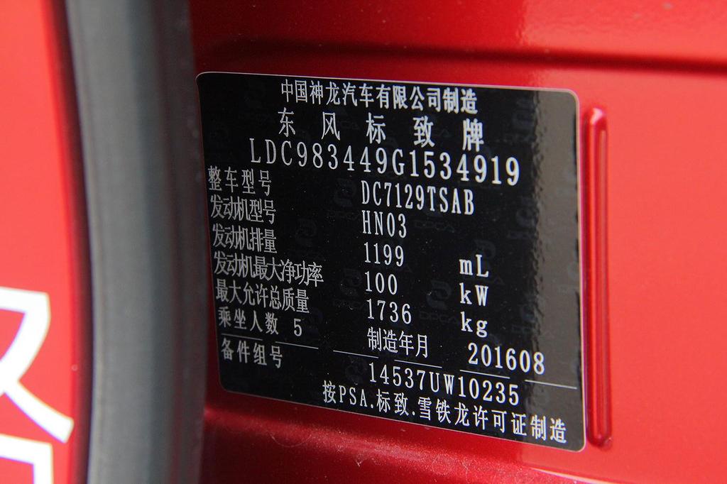 【 标致308高清图片】_底盘发动机_搜狐汽车网