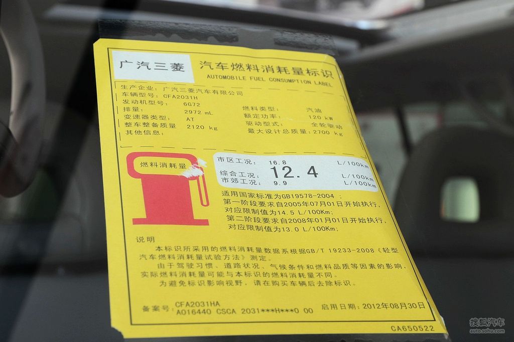 0l gls自动四驱版   工信部汽车油耗标识     提示:支持键盘翻页 &