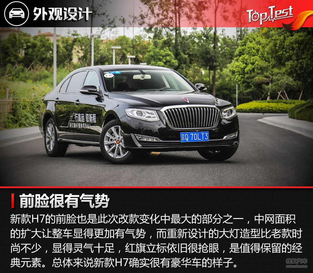 【 红旗h7高清图片】_图解_搜狐汽车网