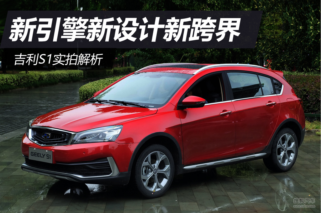 2017款吉利s1图解     提示:支持键盘翻页 &larr;左 右&rarr