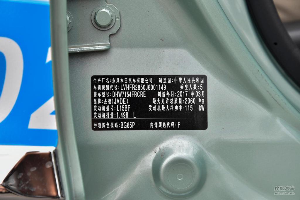 搜狐汽车>图库>本田>东风本田>杰德组图>2017款本田杰德210turbocvt