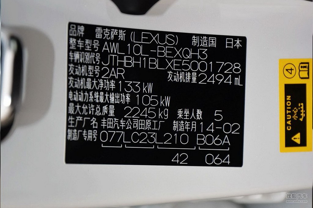 2014款雷克萨斯gs300h领先版汽车铭牌