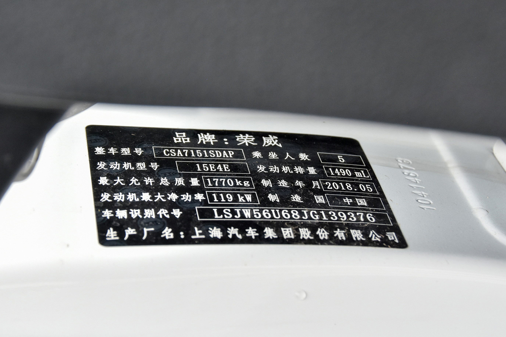 2018款荣威i6 16t自动互联网智享版 - 汽车铭牌提示:支持键盘翻页