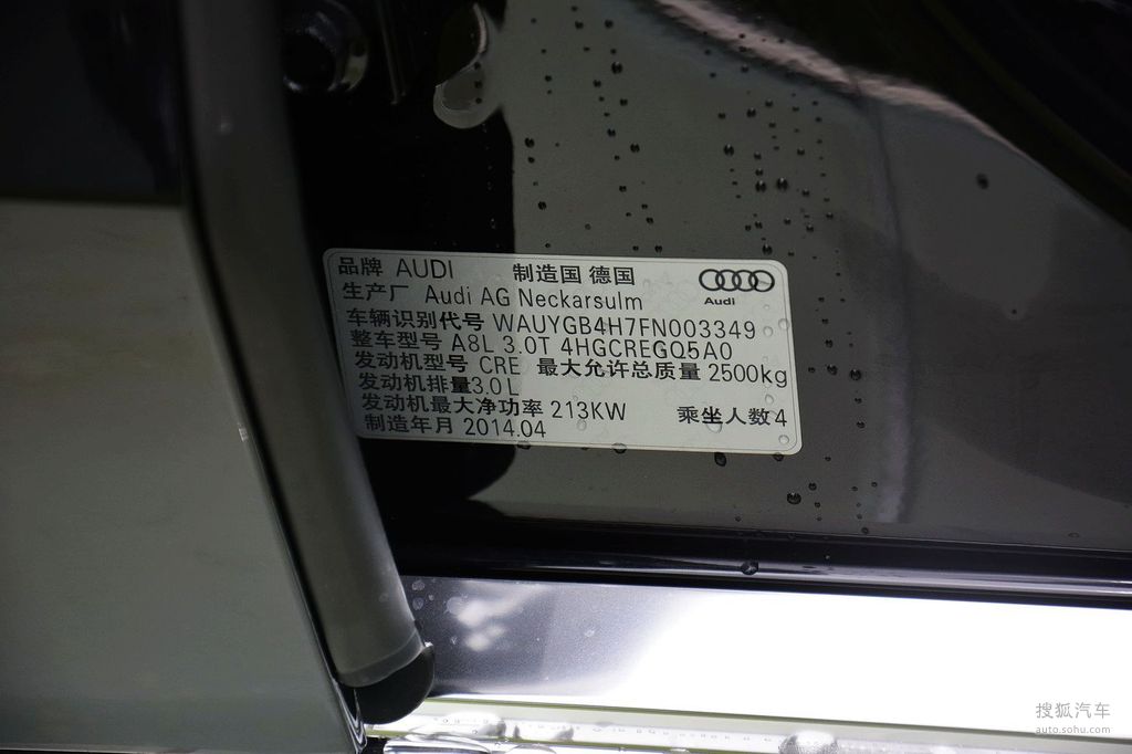 询底价看配置 2014款奥迪a8l 45tfsi quattro豪华型 汽车铭牌