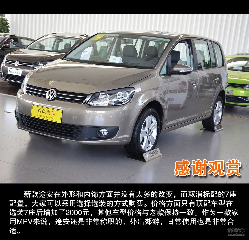 【 大众途安高清图片】_图解_搜狐汽车网