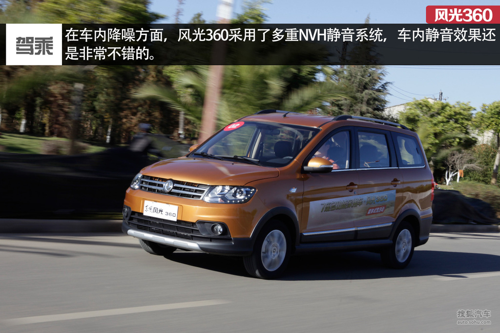 【 东风风光风光360高清图片】_高配置,重安全!