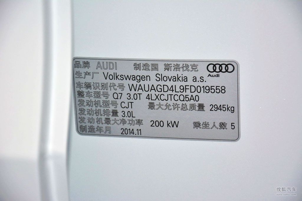 2015款奥迪q7 35tfsi运动型 - 汽车铭牌