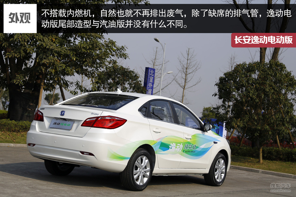 【 长安新能源逸动ev460高清图片】_图解_搜狐汽车网