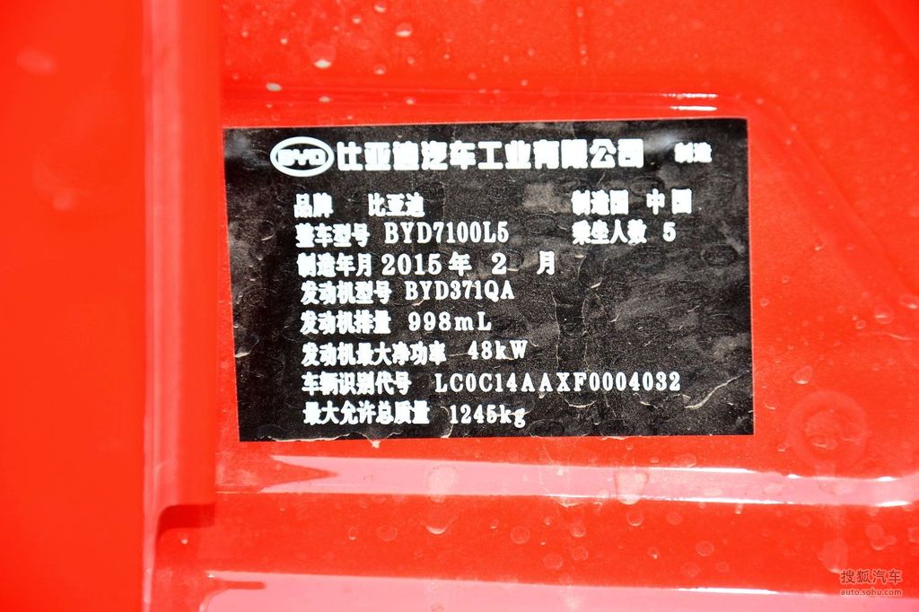 【 比亚迪f0高清图片】_底盘发动机_搜狐汽车网