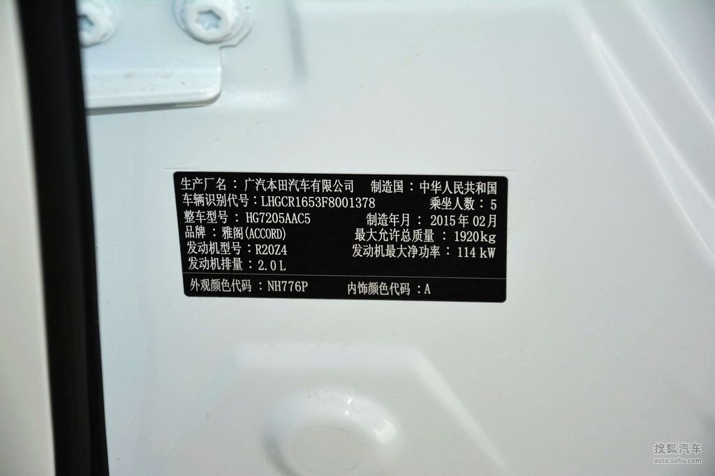 【 本田雅阁高清图片】_底盘发动机_搜狐汽车网