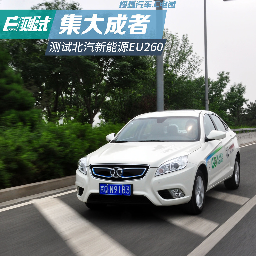 北汽新能源eu系列