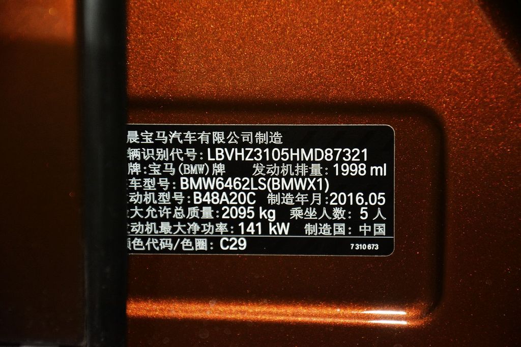 2016款宝马x1 sdrive20li豪华型 - 汽车铭牌提示:支持键盘翻页 ←左