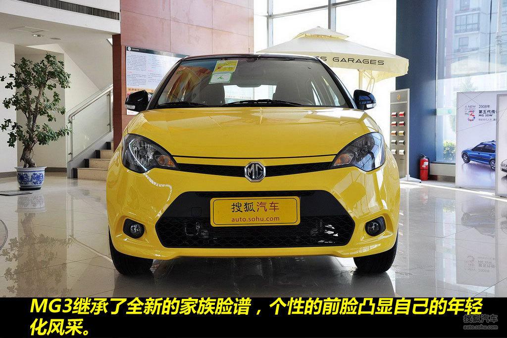 【 mg名爵3高清图片】_图解_搜狐汽车网