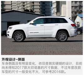   2017款Jeep大切诺基