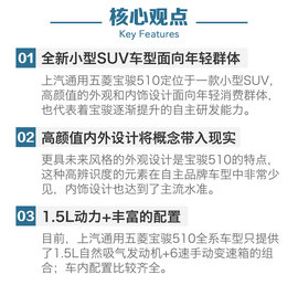   实惠就是实力 测试上汽通用五菱宝骏510 1.5L手动