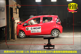   2010款奔奔mini 1.0L手动豪华型碰撞试验图解