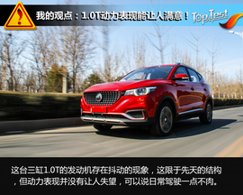   2017款上汽名爵ZS 16T自动旗舰互联网版评测