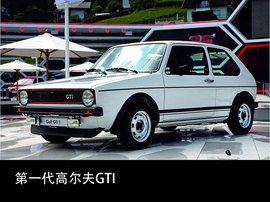   高尔夫GTI改装大赛评选