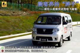   2011款哈飞骏意漠河试驾实拍