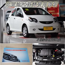   【保养】比亚迪F0-售后调查 小保养200元