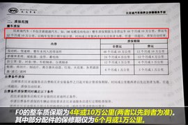   【保养】比亚迪F0-售后调查 小保养200元