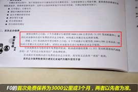   【保养】比亚迪F0-售后调查 小保养200元