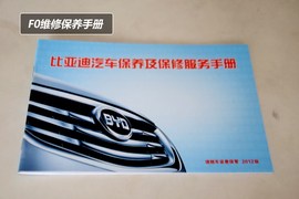   【保养】比亚迪F0-售后调查 小保养200元