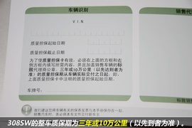   【保养】标致308SW售后调查 小保养950元