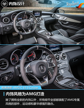   V8性格在作祟 测试梅赛德斯-AMG C 63 S Coupe