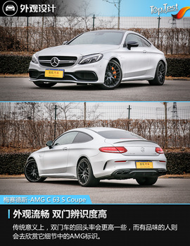   V8性格在作祟 测试梅赛德斯-AMG C 63 S Coupe