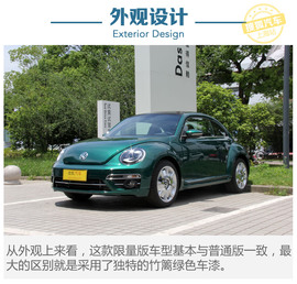  甲壳虫翡冷翠版实拍