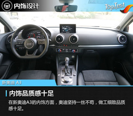   2017款奥迪A3运动型试驾