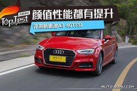   2017款奥迪A3运动型试驾