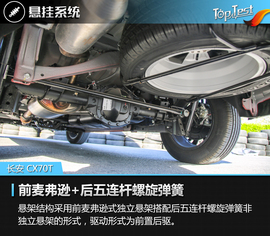   2017款长安CX70 1.5T自动尊擎版评测