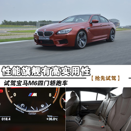   2013款宝马M6四门轿跑车上海试驾