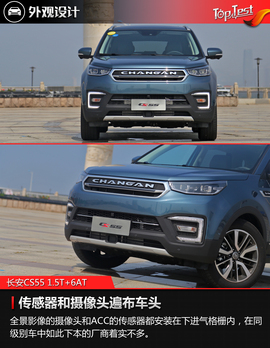   2017款长安CS55 1.5T+6AT外出试驾