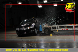   2013款桑塔纳1.6L手动豪华版碰撞试验图解