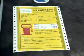 工信部汽车油耗标识