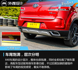   2017款一汽奔腾X40 1.6L自动版评测
