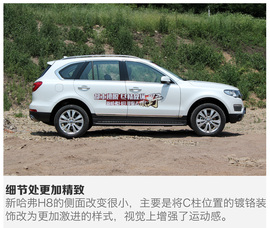   2017款哈弗H8 2.0T 汽油四驱智享型