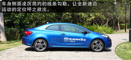   2014款起亚全新速迈1.6T外出试驾