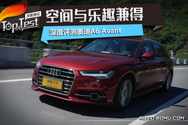   奥迪A6 Avant 1.8T时尚型深度测试