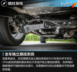   个性鲜明 主打家用 测试WEY VV5s 2.0T