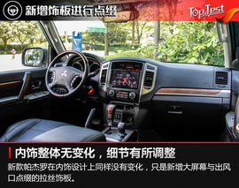   2018款三菱帕杰罗试驾